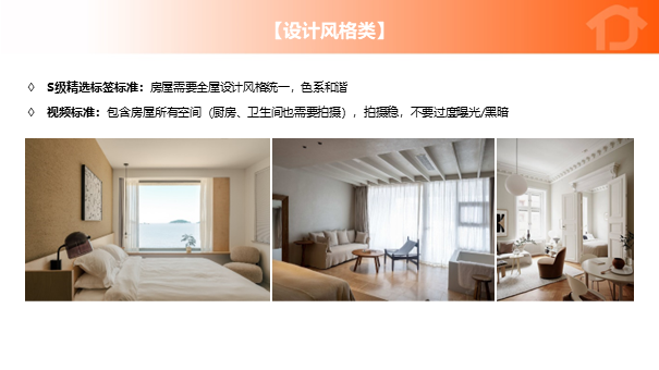 图片[12]-房屋等级|成为“优严臻”，让你在民宿市场遥遥领先-下雪啦资源网