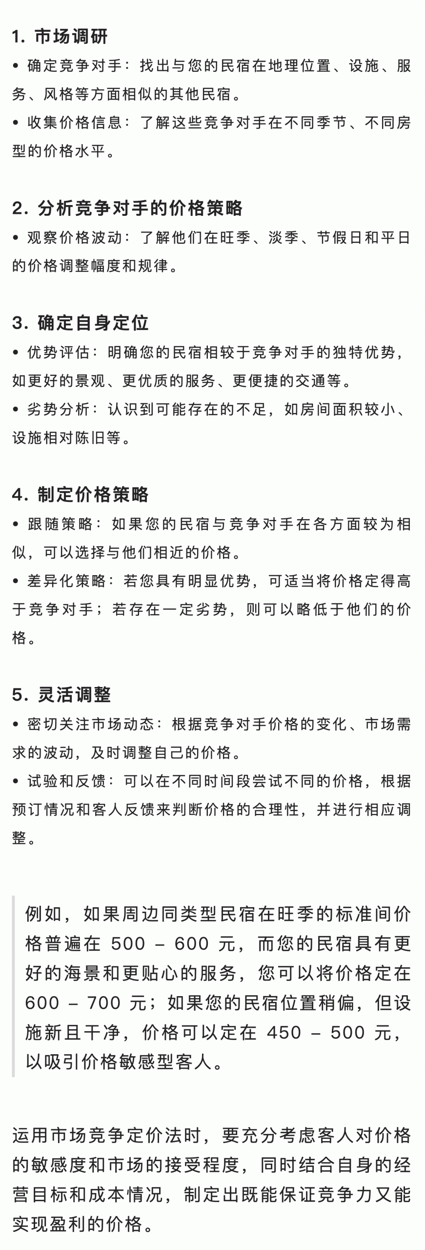 图片[3]-定价策略|如何根据成本和竞争确定民宿价格？-下雪啦资源网