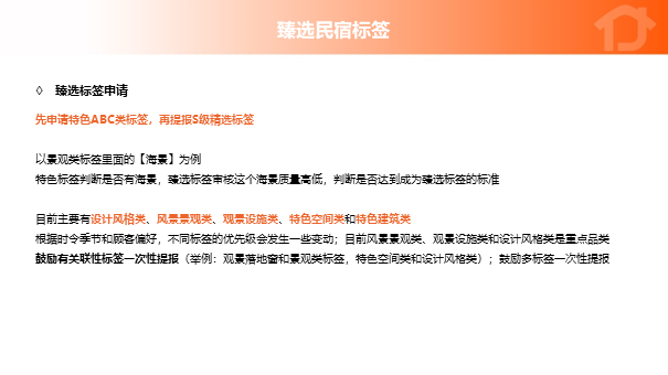 图片[11]-房屋等级|成为“优严臻”，让你在民宿市场遥遥领先-下雪啦资源网