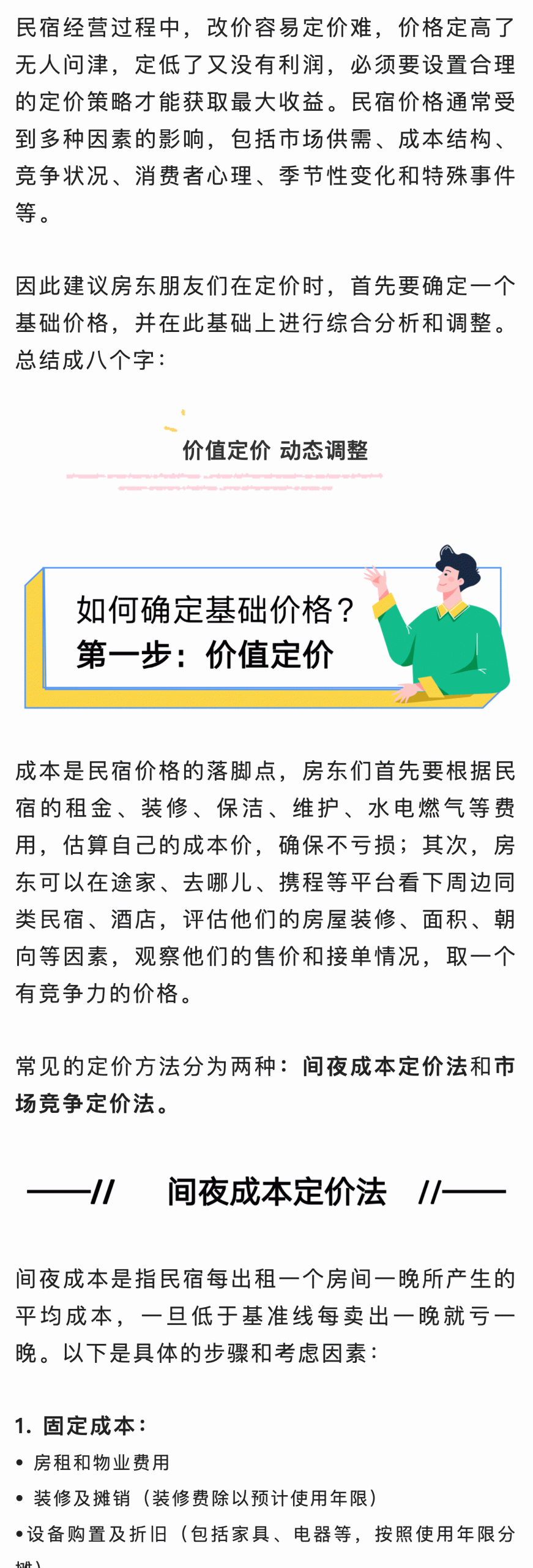 图片[1]-定价策略|如何根据成本和竞争确定民宿价格？-下雪啦资源网