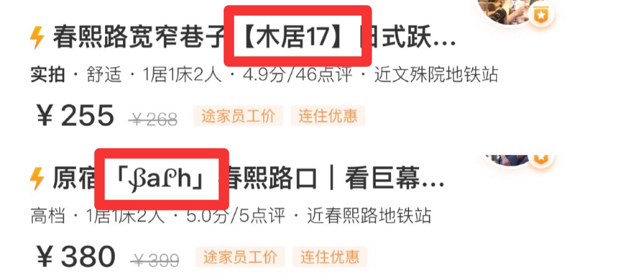 图片[8]-新手教程|引爆流量的民宿命名法则，入住率提升30%-下雪啦资源网