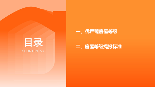 图片[3]-房屋等级|成为“优严臻”，让你在民宿市场遥遥领先-下雪啦资源网