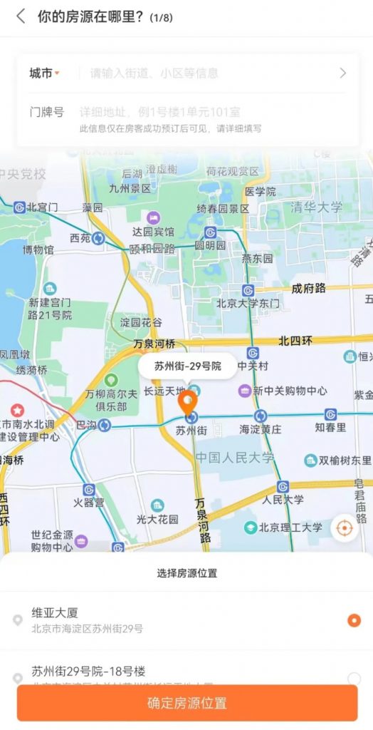 图片[2]-上线房源|如何快速在途家上线民宿房源？保姆级教程拿走不谢-下雪啦资源网