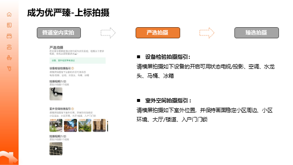图片[9]-房屋等级|成为“优严臻”，让你在民宿市场遥遥领先-下雪啦资源网