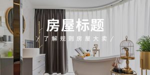 新手教程|引爆流量的民宿命名法则，入住率提升30%-下雪啦资源网