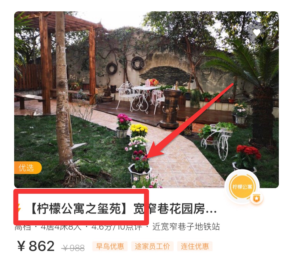 图片[9]-新手教程|引爆流量的民宿命名法则，入住率提升30%-下雪啦资源网