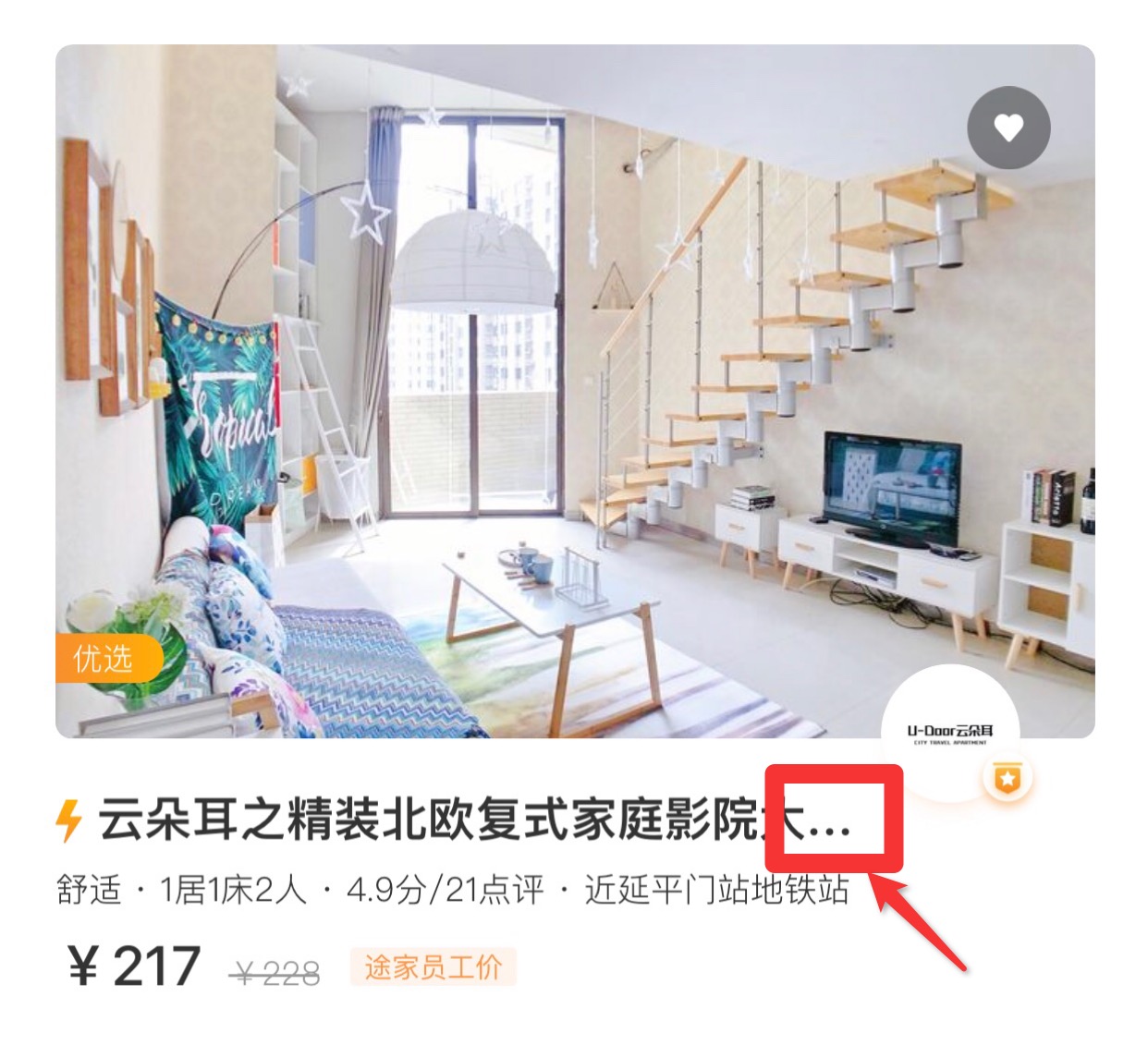 图片[4]-新手教程|引爆流量的民宿命名法则，入住率提升30%-下雪啦资源网