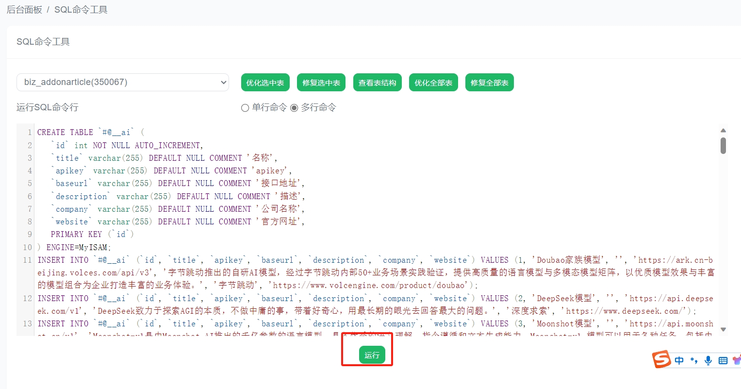 图片[5]-DedeBIZ更新标签时提示biz_tagindex_infos doesn’t exist处理办法-下雪啦资源网