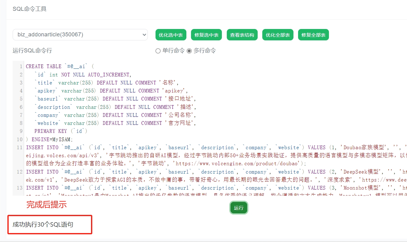 图片[6]-DedeBIZ更新标签时提示biz_tagindex_infos doesn’t exist处理办法-下雪啦资源网