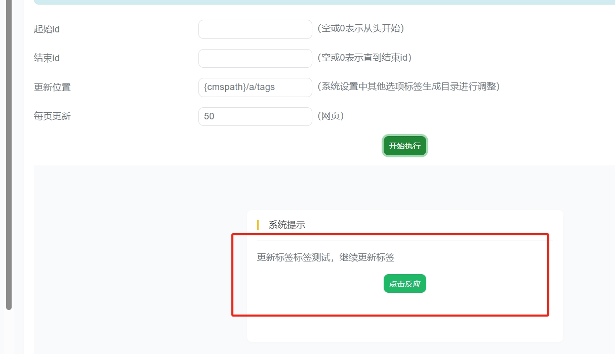 图片[8]-DedeBIZ更新标签时提示biz_tagindex_infos doesn’t exist处理办法-下雪啦资源网