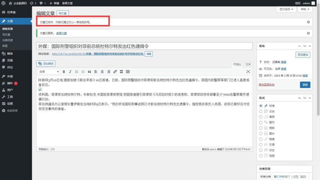 图片[2]-AI自动改写文章标题和内容的WordPress插件-下雪啦资源网