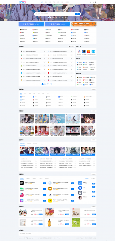 二次元导航新闻下载工具淘客自适应响应式帝国cms模板-下雪啦资源网