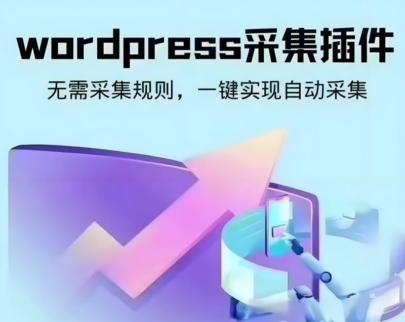 WordPress可视化数据采集Scrapes插件，WP博客网站自动采集发布-下雪啦资源网