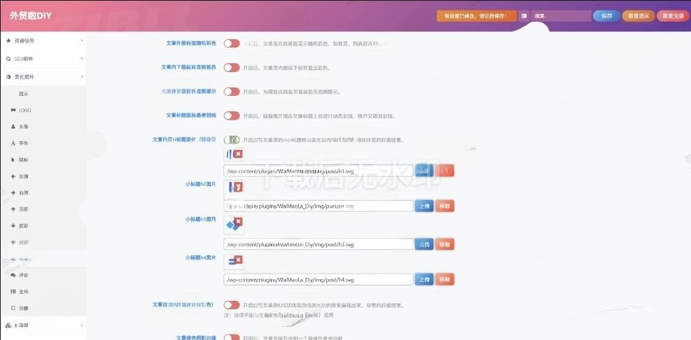 WordPress插件基于子比主题的一个全集合DIY美化和功能增强插件-下雪啦资源网