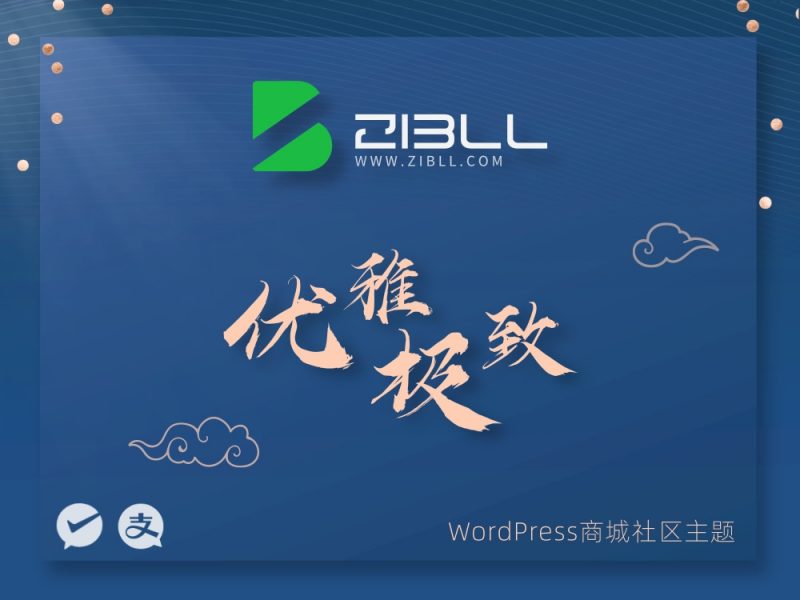 zibll-V8.0最新版2024完美破解授权可用（含教程和美化插件）-下雪啦资源网
