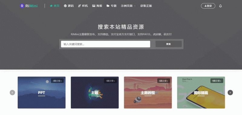 Rimini开心版主题资源付费WordPress主题下载-下雪啦资源网