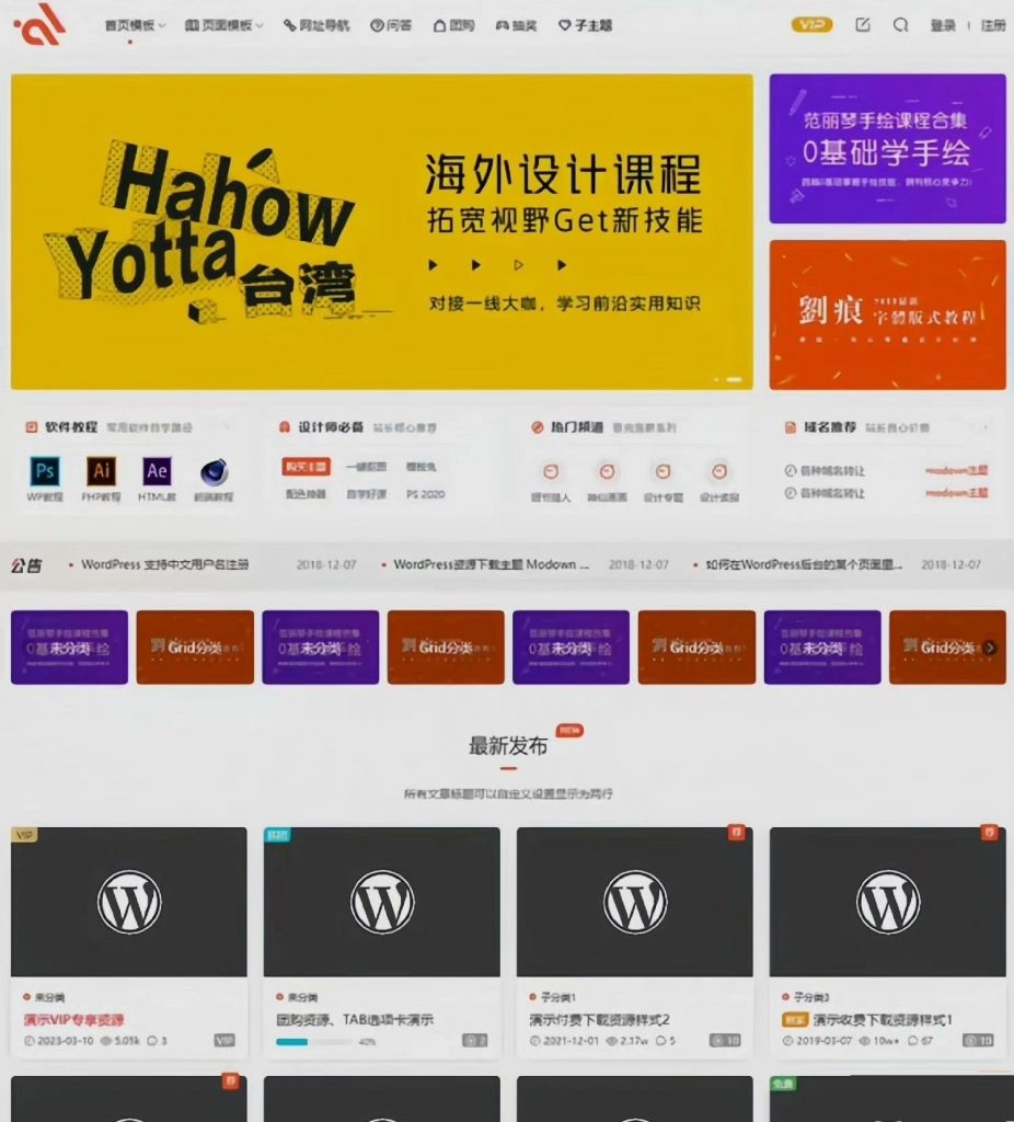 2025年WordPress商城付费主题Modown9.1最新免授权开心版-下雪啦资源网