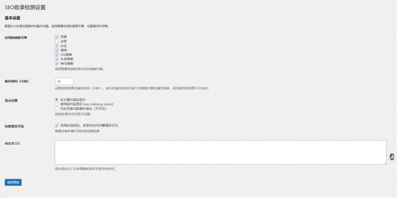 AI虎哥wordpress插件文章是否收录状态查询多搜索引擎版多种调用方式-下雪啦资源网