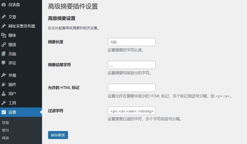 WP高级摘要插件：助力 WordPress 文章摘要精准自定义显示-下雪啦资源网