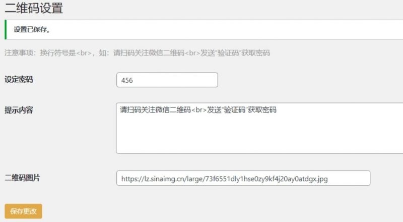 “Dsdiss Verification” 插件 隐藏文章内容引流到关注微信公众号-下雪啦资源网