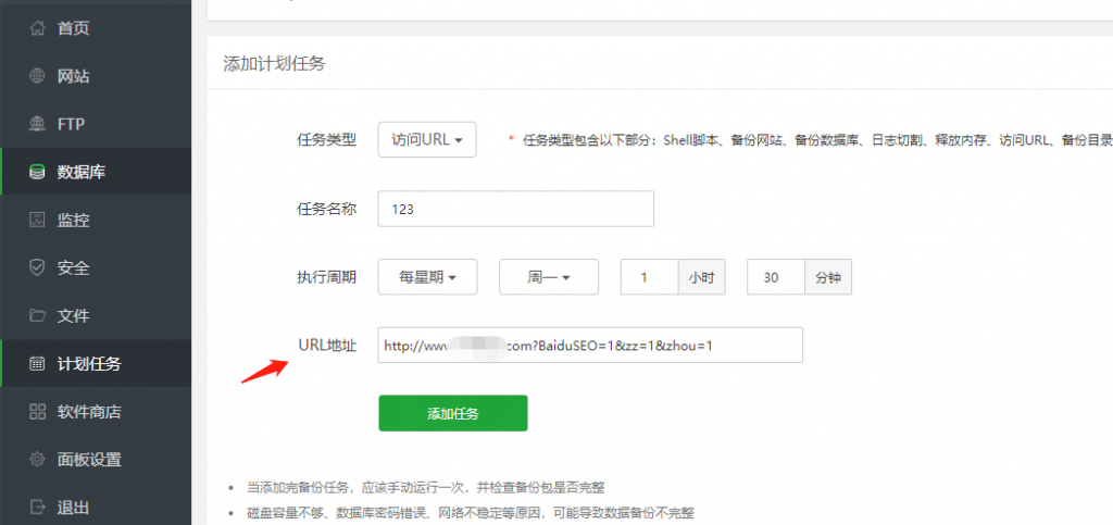 图片[5]-SEO合集怎么和宝塔设置定时计划任务定时推送-下雪啦资源网