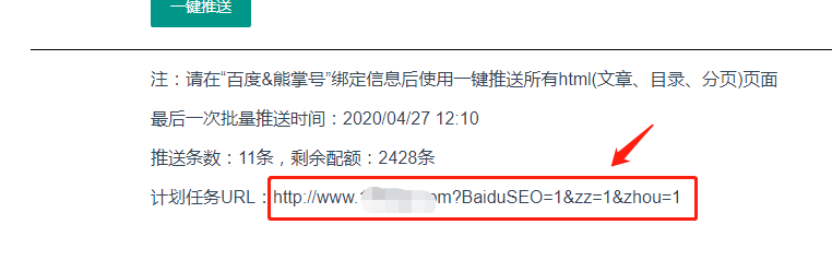 图片[4]-SEO合集怎么和宝塔设置定时计划任务定时推送-下雪啦资源网
