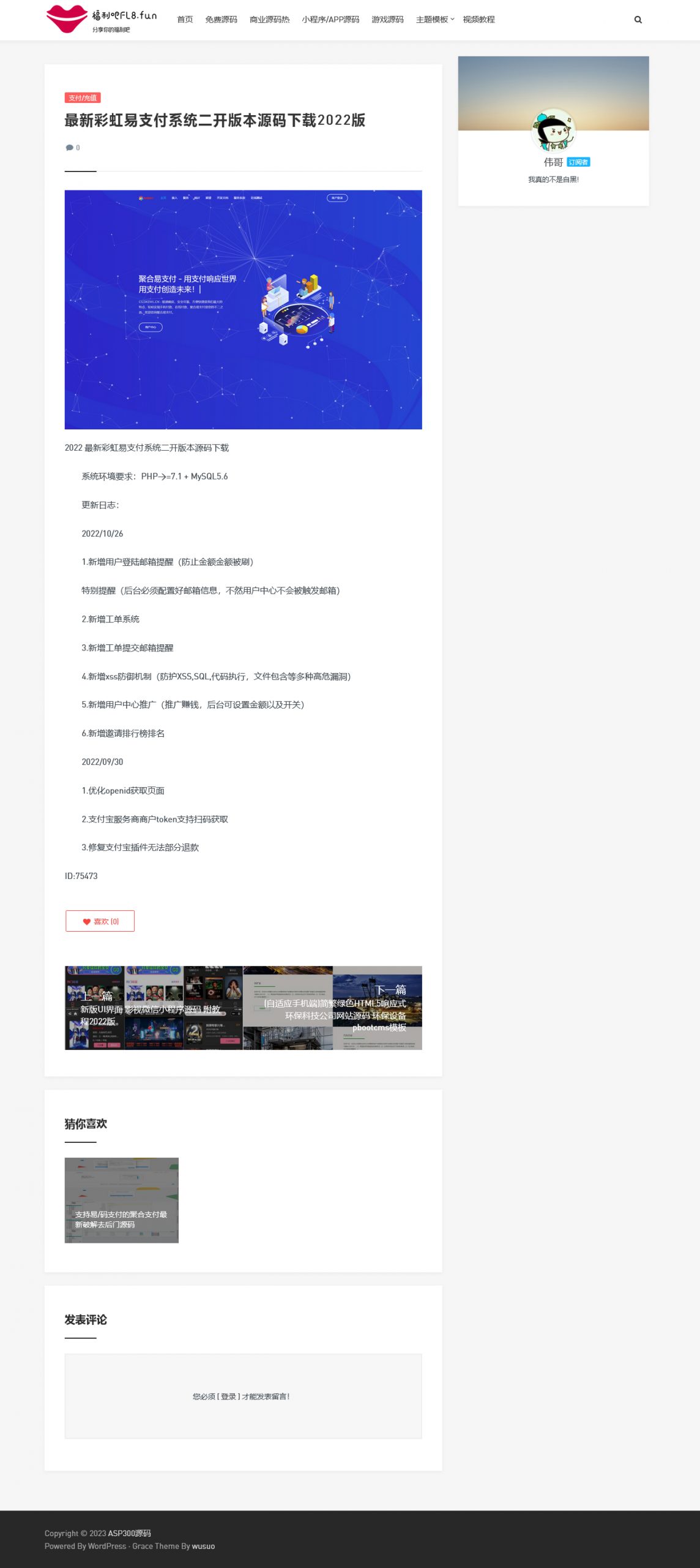 图片[2]-亲测|WordPress主题 Grace8.2主题学习版 去授权去后门-下雪啦资源网