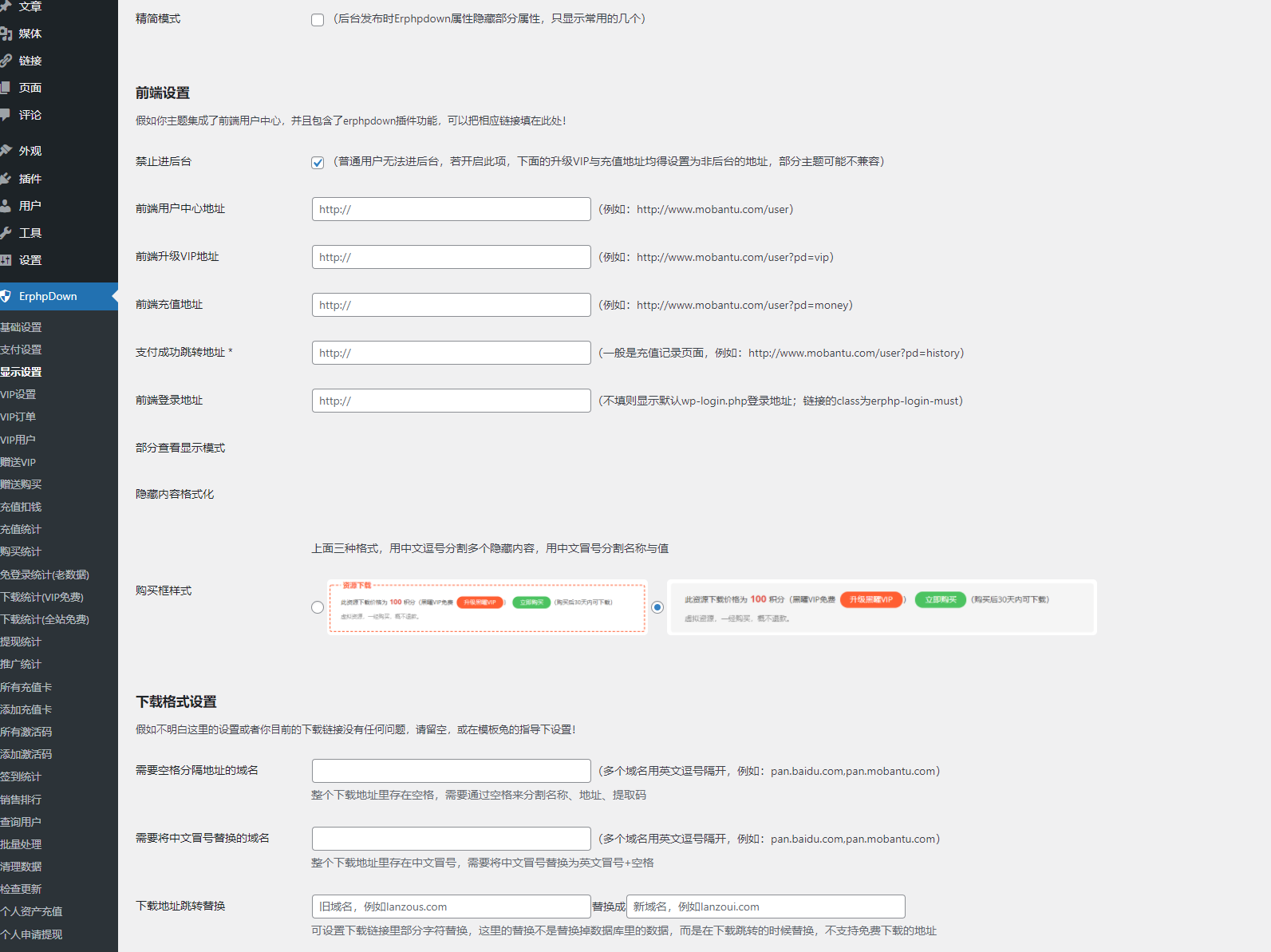 WordPress网站添加付费下载或付费查看功能_Erphpdown V12插件-下雪啦资源网