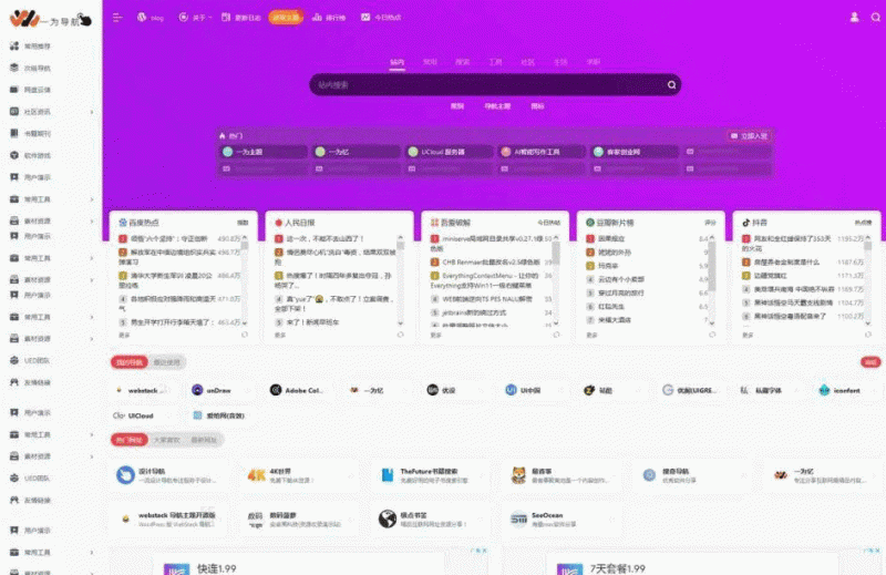 WordPress集网址、资源、资讯于一体的导航类主题开心版-下雪啦资源网
