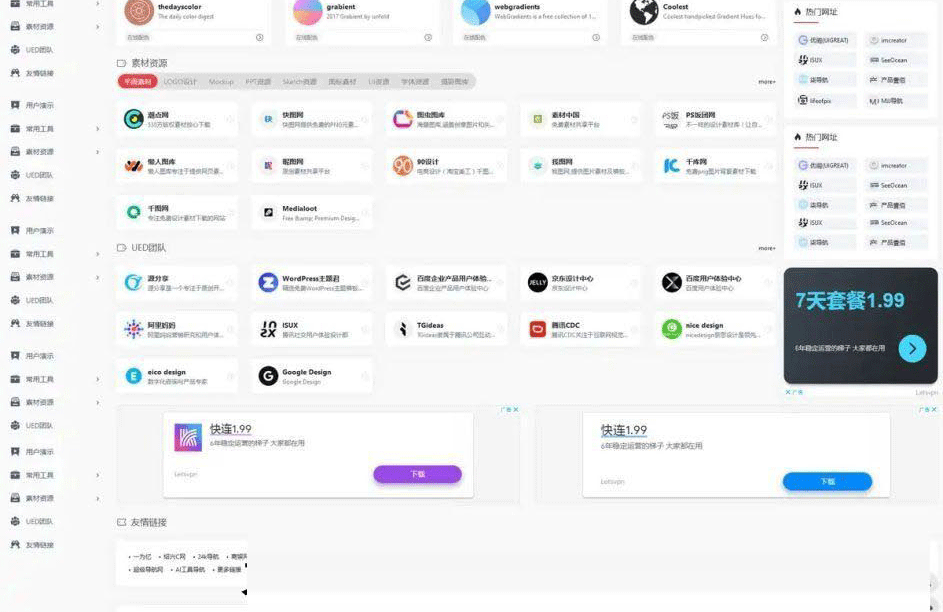 图片[4]-WordPress集网址、资源、资讯于一体的导航类主题开心版-下雪啦资源网