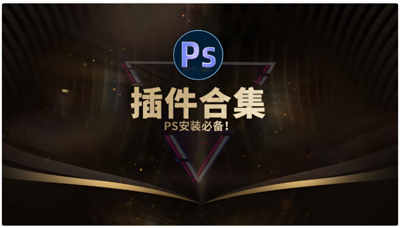 PS插件库大合集全面插件20.9GB-下雪啦资源网