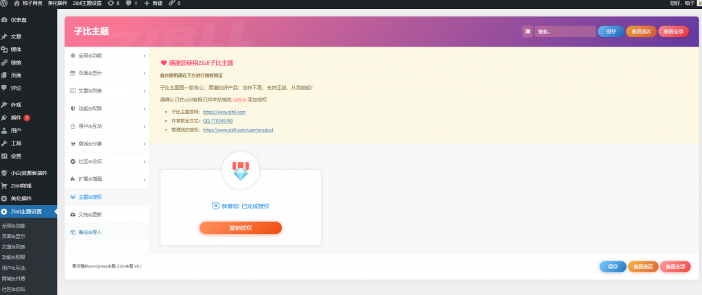图片[3]-全站打包最新wordpress+免授权子比主题8.1+网创资源自动同步更新-下雪啦资源网