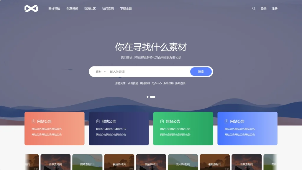 PicCool主题高颜值的WordPress素材主题-下雪啦资源网