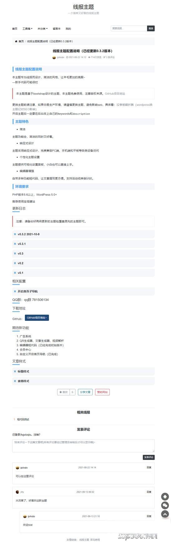 图片[2]-简洁鲜明的WordPress 线报羊毛免费主题：baolog-下雪啦资源网
