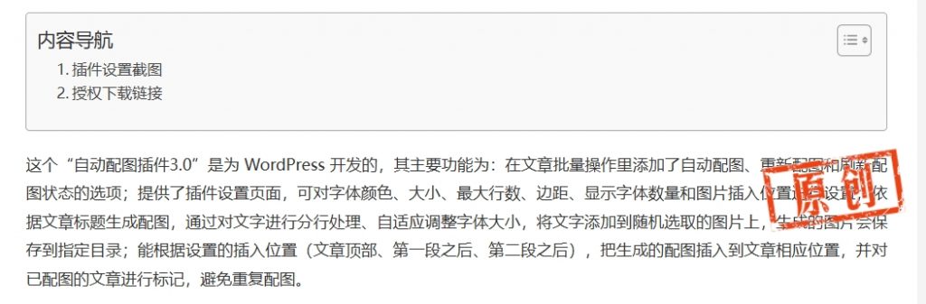 图片[2]-WordPress 原创图标设置插件，功能小巧不收费-下雪啦资源网
