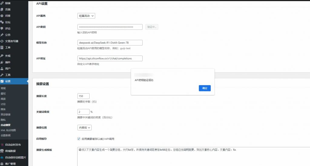 WordPress文章AI自动总结文章生成摘要工具pro版-下雪啦资源网