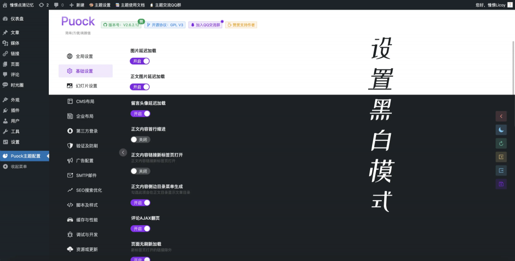 图片[2]-Puock基于WordPress开发的高颜值的自适应主题 支持白天与黑夜模式v2.8.4-下雪啦资源网