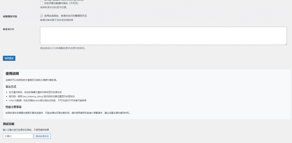 图片[2]-AI虎哥wordpress插件文章是否收录状态查询多搜索引擎版多种调用方式-下雪啦资源网