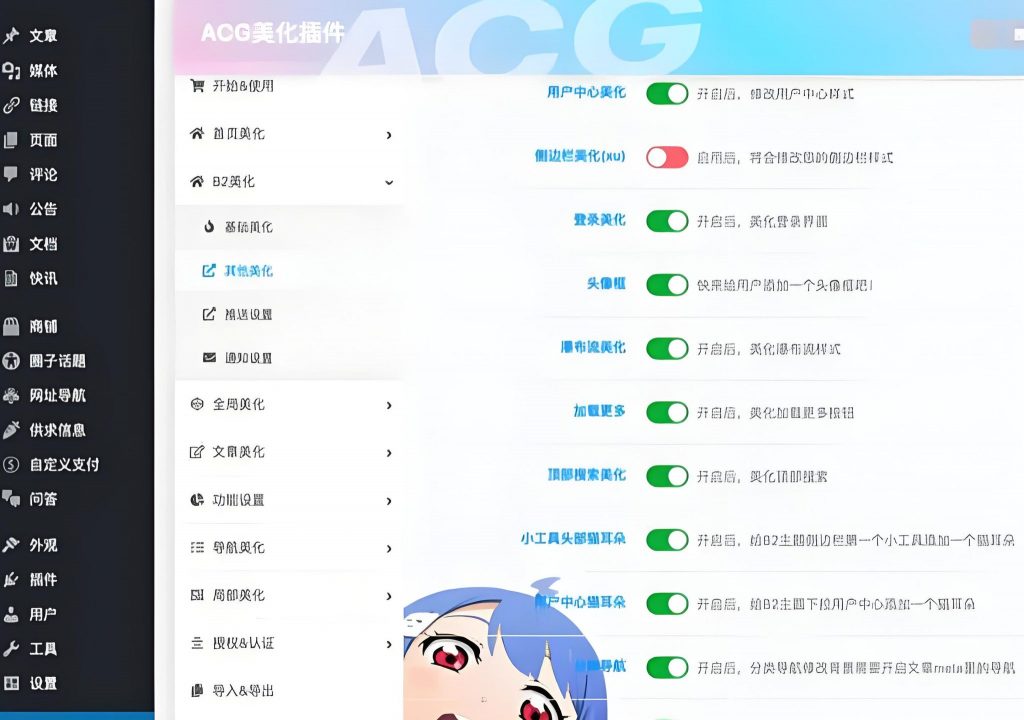 zibll子比主题ACG美化插件免授权版WordPress插件-下雪啦资源网