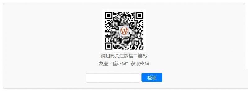 WordPress原创插件：Code-verification 微信或QQ二维码验证引导关注-下雪啦资源网