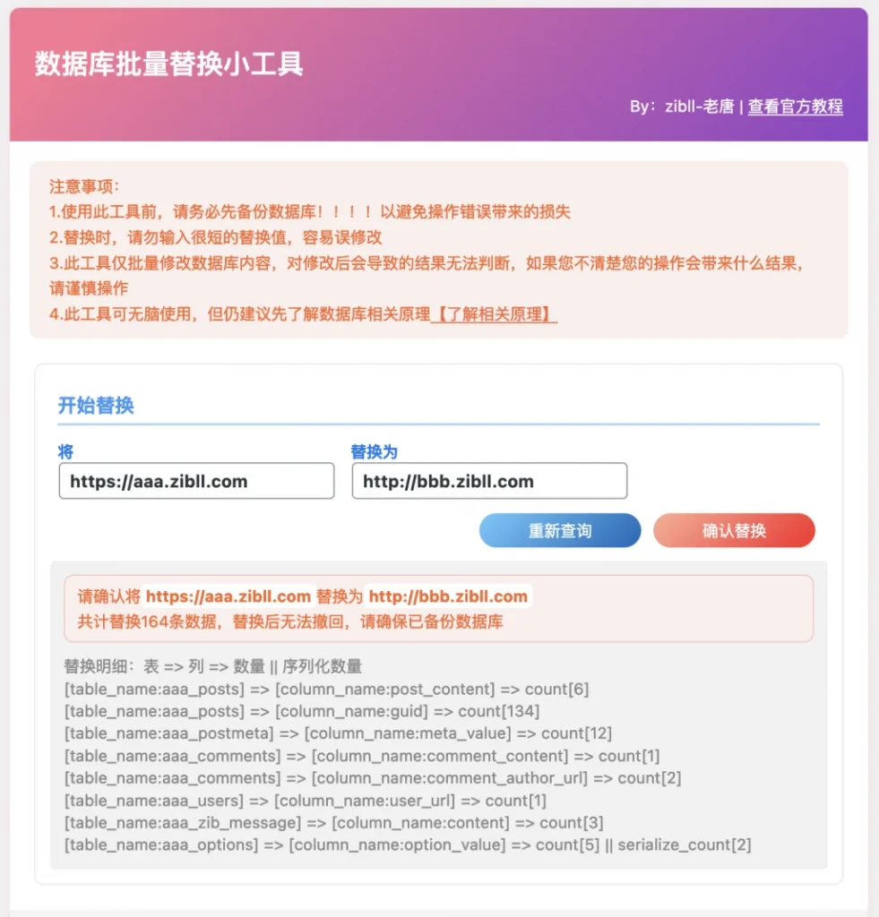数据库批量替换插件正式发布、一键换域名工具-下雪啦资源网