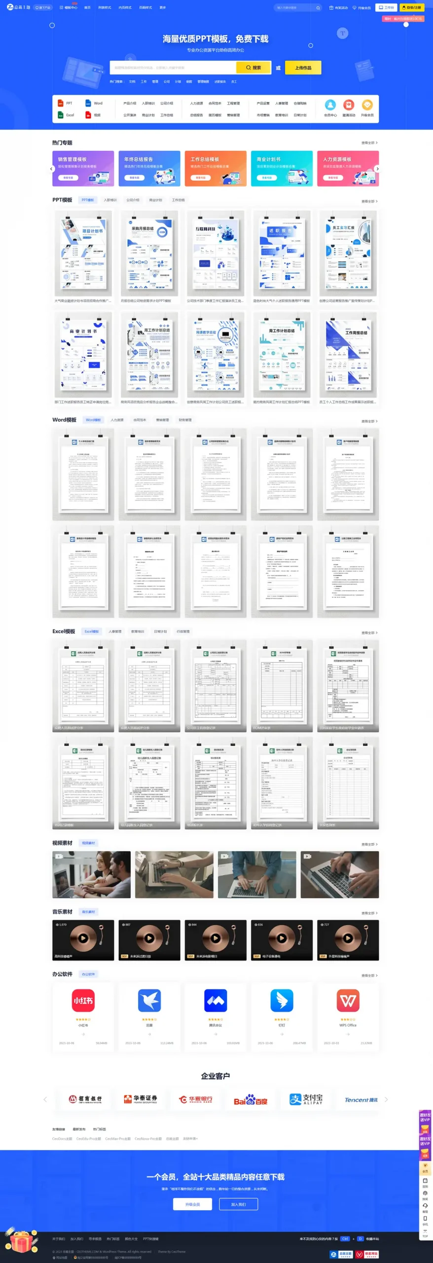 WordPress付费办公素材下载主题 – 各类素材网站下载主题 CeoDocs_v3.6_开心版-下雪啦资源网
