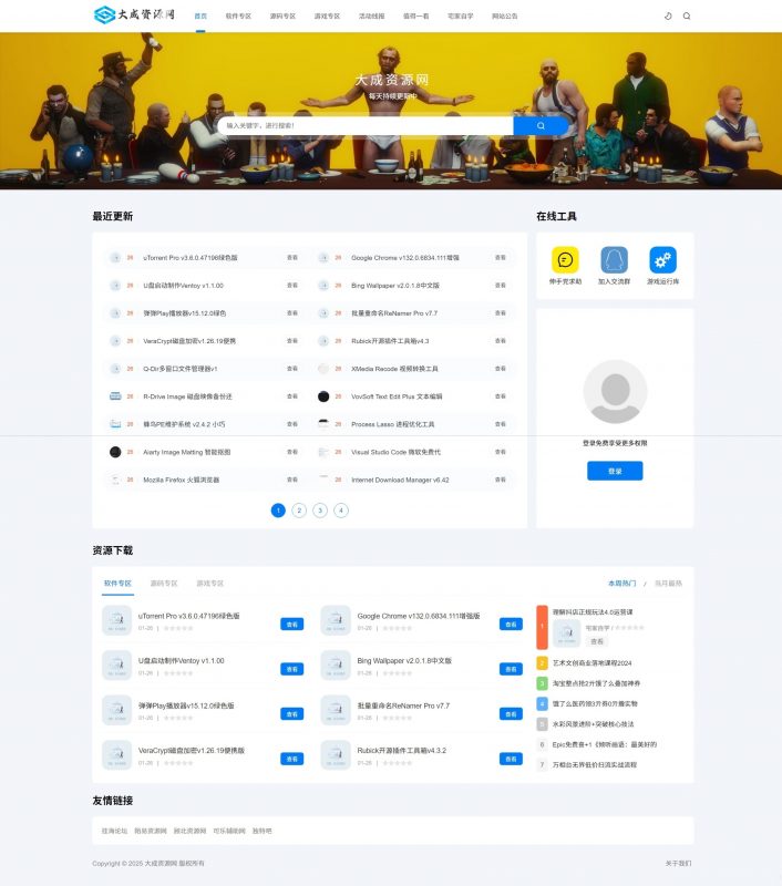 DedeBIZ大成资源网V2.0.0高仿XDGAME模板-下雪啦资源网