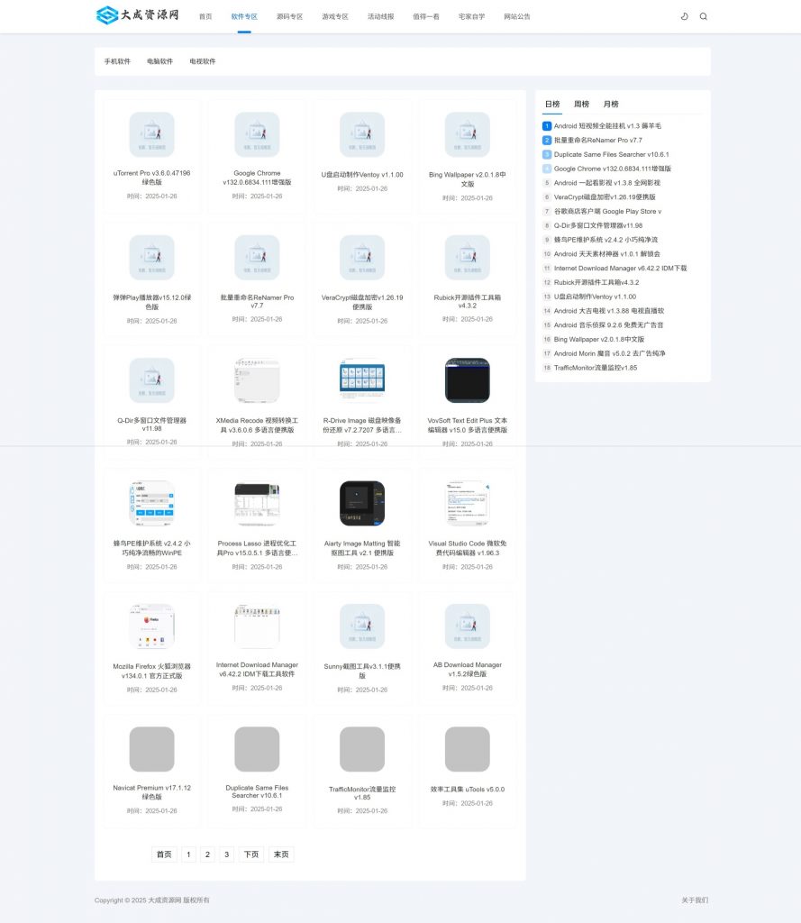 图片[2]-DedeBIZ大成资源网V2.0.0高仿XDGAME模板-下雪啦资源网