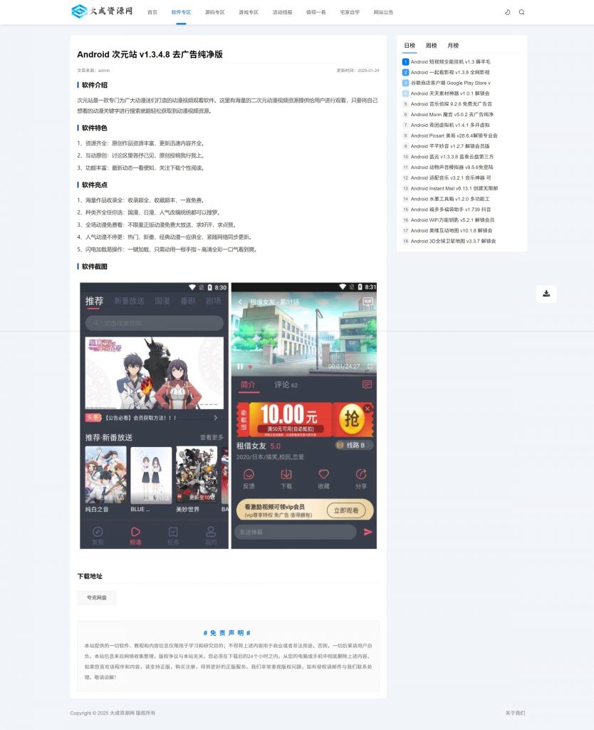 图片[3]-DedeBIZ大成资源网V2.0.0高仿XDGAME模板-下雪啦资源网