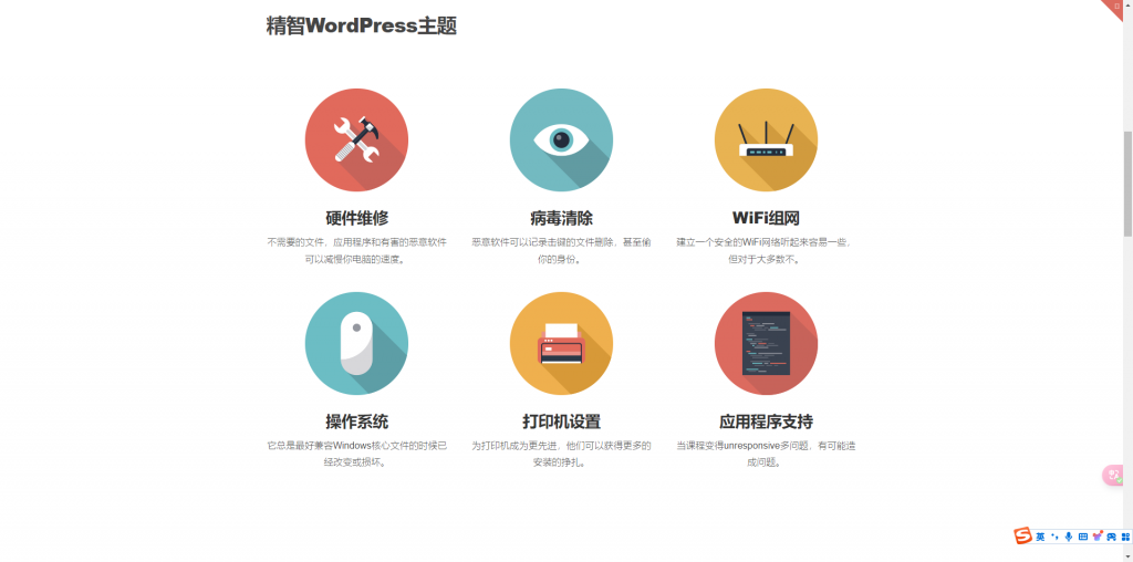 图片[2]-电脑维修店的主题 简洁wordpress企业主题模版-下雪啦资源网