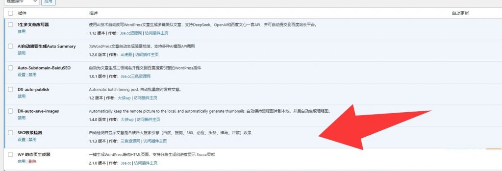 图片[3]-AI虎哥wordpress插件文章是否收录状态查询多搜索引擎版多种调用方式-下雪啦资源网