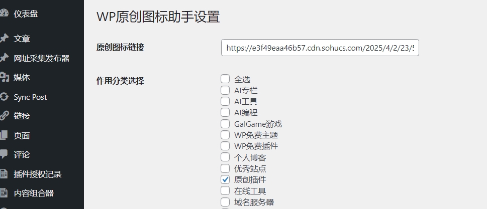 WordPress 原创图标设置插件，功能小巧不收费-下雪啦资源网
