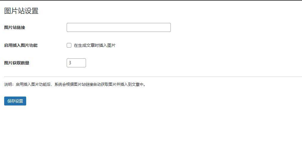 图片[8]-wordpressAI插件自动生成文章内容、图片、视频、AI前端交互、支持deepseek-下雪啦资源网