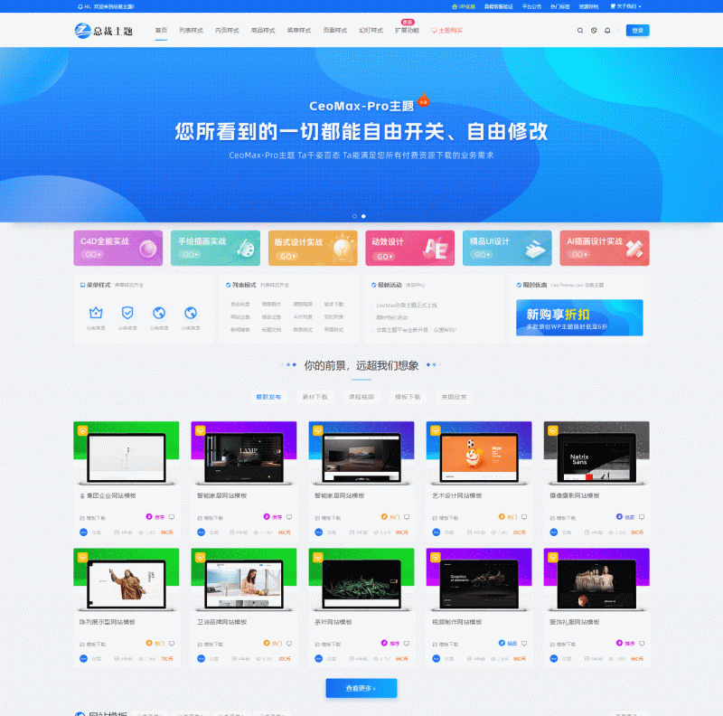 WordPress资源展示型下载类主题CeoMax-Pro_v7.6开心版-下雪啦资源网
